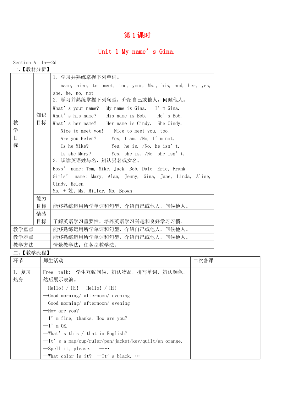 【新人教版英語】七年級(jí)上冊(cè)導(dǎo)學(xué)案：Unit1Myname’sGina（第1課時(shí)）_第1頁