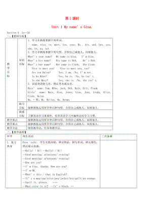 【新人教版英語】七年級上冊導(dǎo)學(xué)案：Unit1Myname’sGina（第1課時）