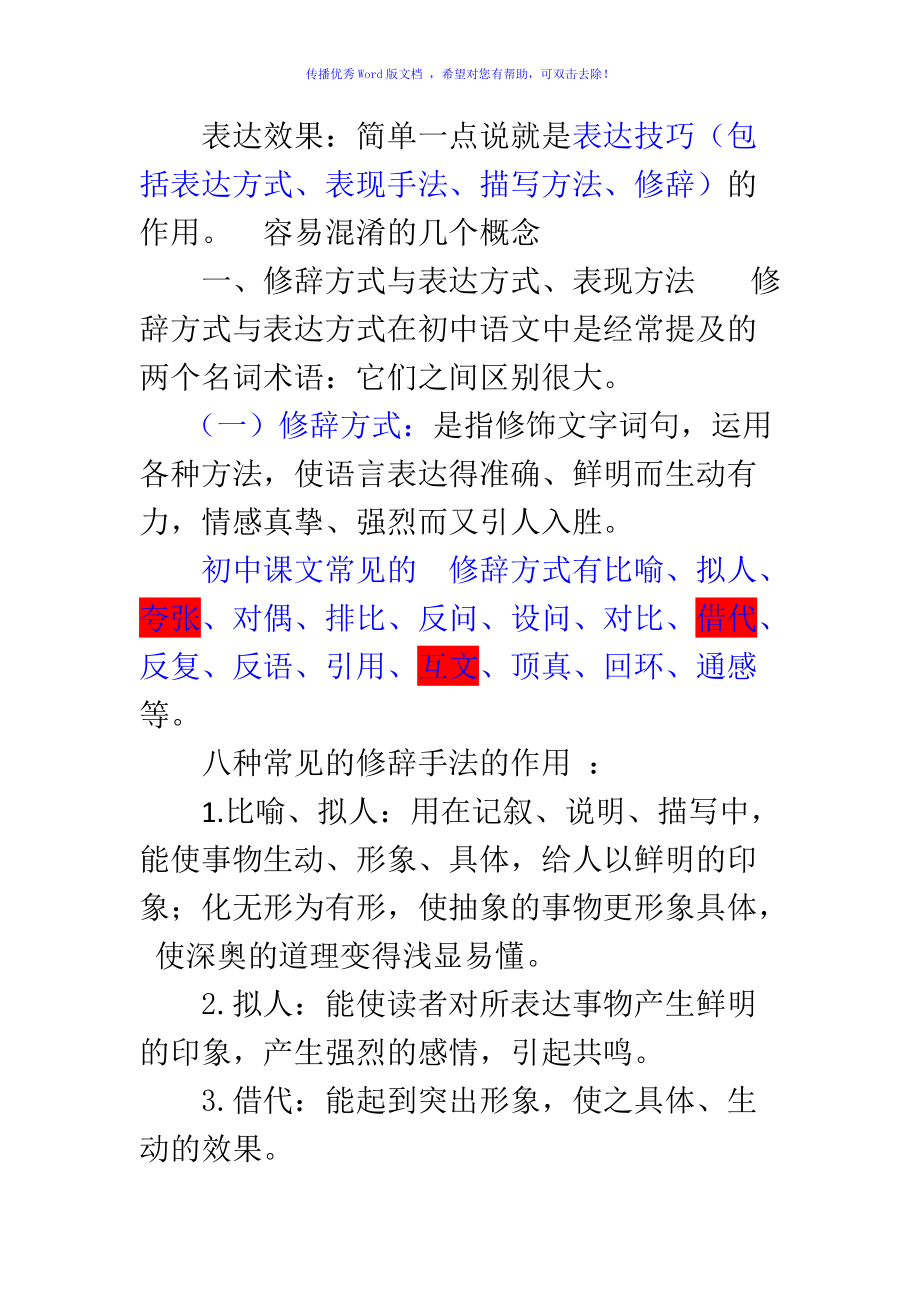 表达效果(表达技巧)Word版_第1页