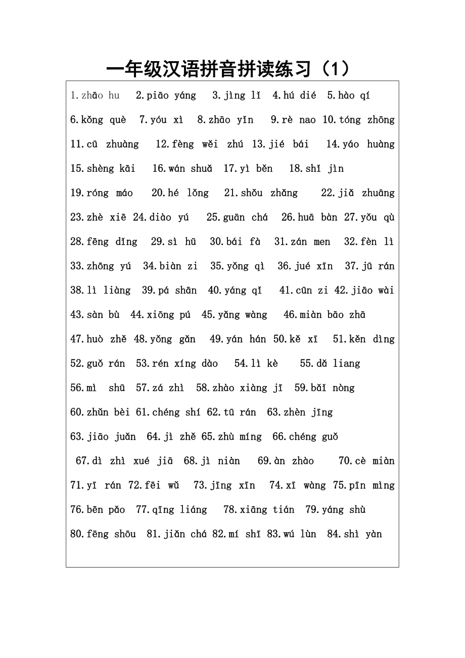 一年级汉语拼音拼读练习1