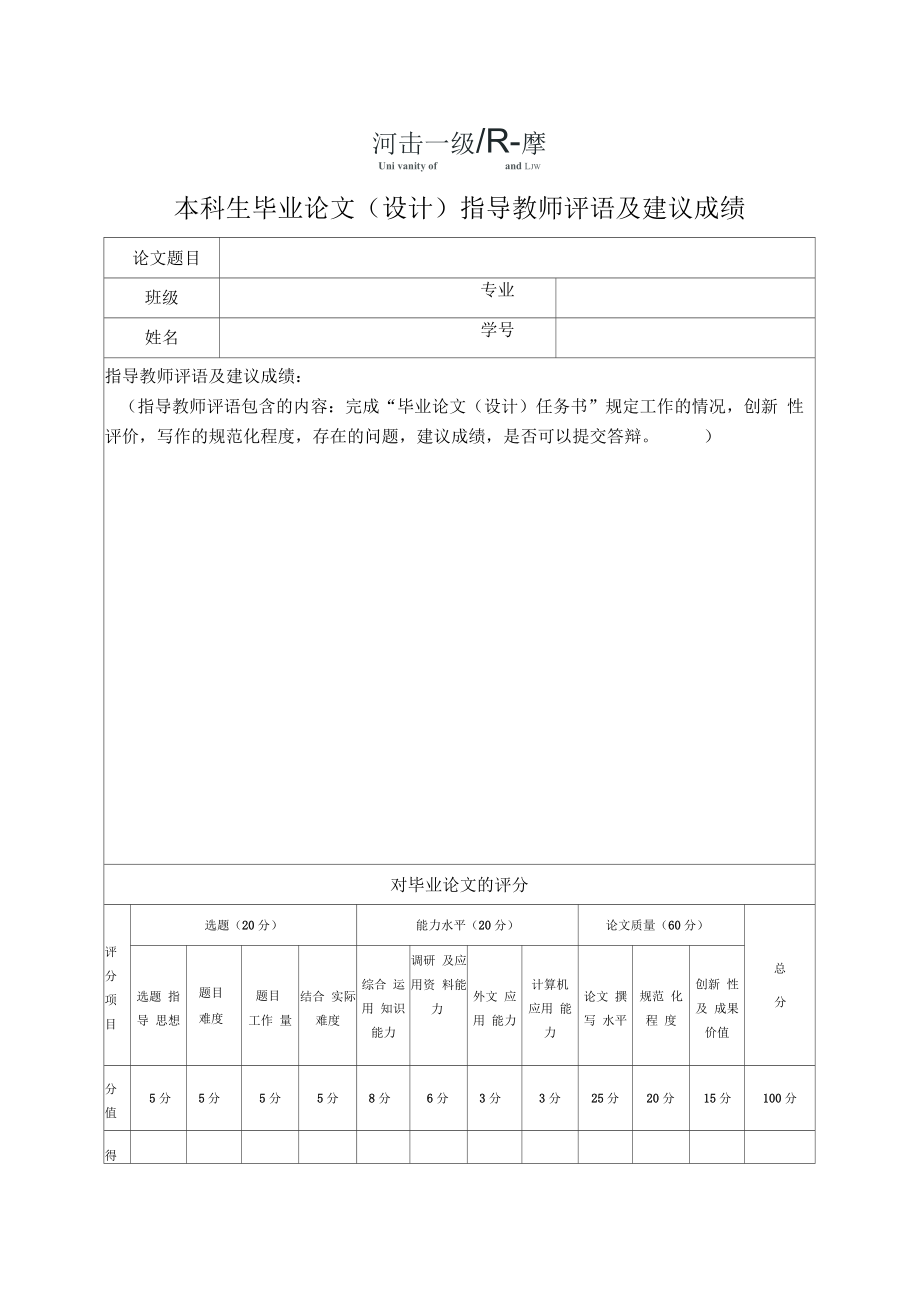 毕业论文(设计)指导教师评语及建议成绩