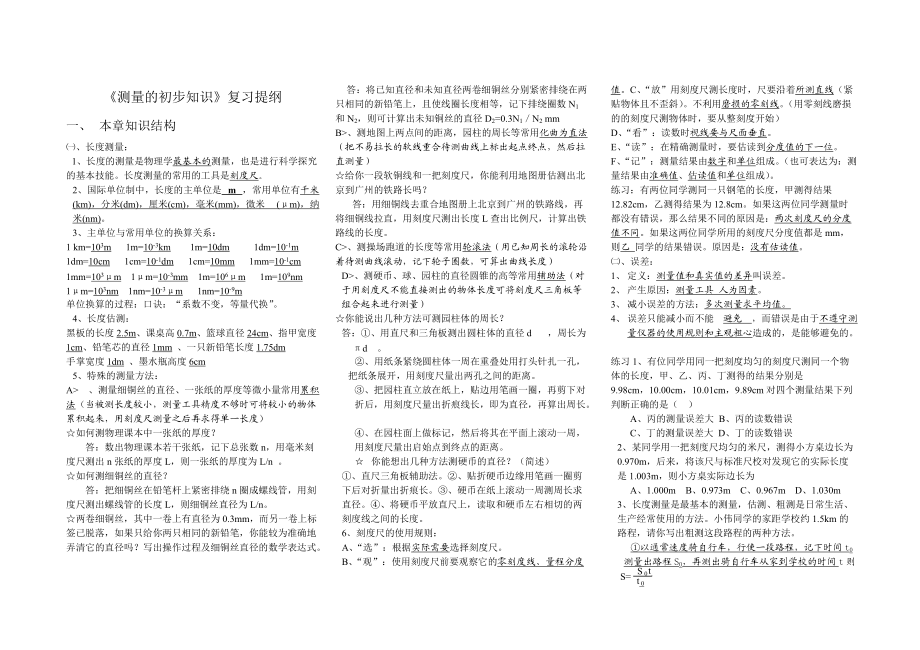 《測量的初步知識》復習提綱_第1頁