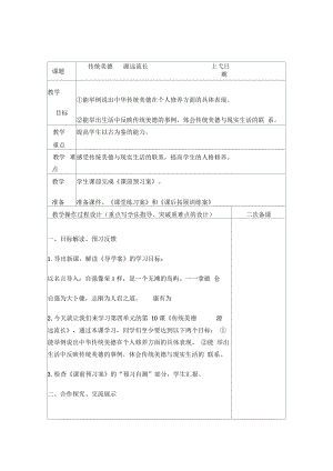 部編版小學(xué)道德與法治五年級(jí)上冊(cè)第10課《傳統(tǒng)美德源遠(yuǎn)流長(zhǎng)》教案