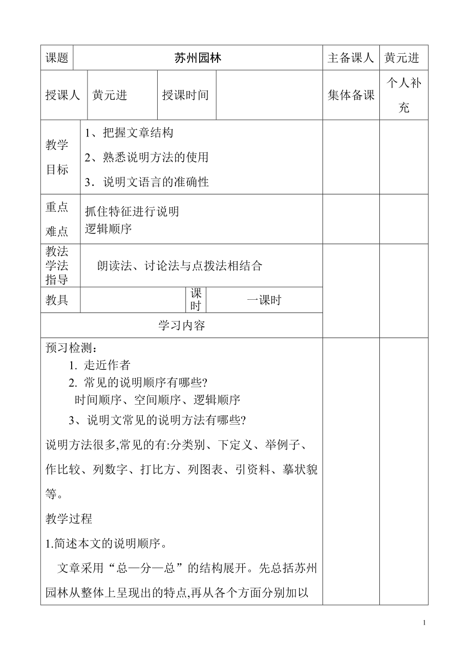 《蘇州園林》教學設計 (2)_第1頁