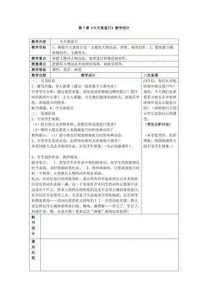 《今天我值日》教學(xué)設(shè)計(jì)