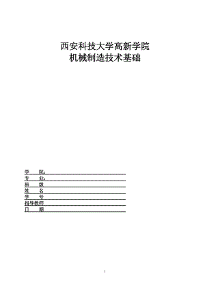 法蘭盤工藝設(shè)計