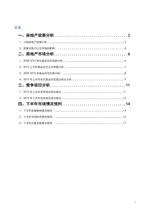 下半年江苏江阴市房地产市场走势预判报告17页