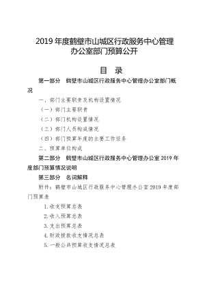 2019鹤壁山城区行政服务中心管理