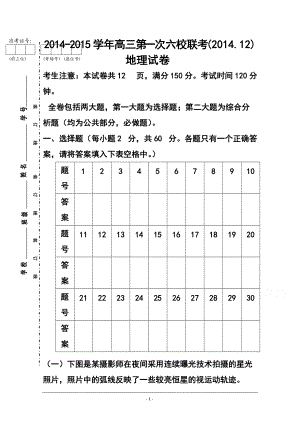 上海市六校高三12月联考地理试题及答案
