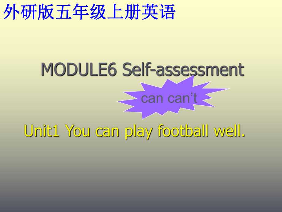 五年級(jí)上冊(cè)英語(yǔ)課件-Unit 1 You can play football well _外研社_第1頁(yè)