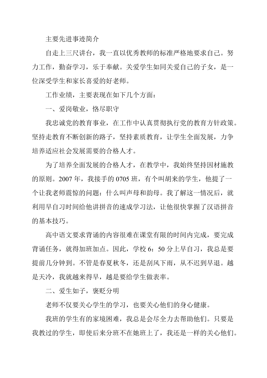 优秀教师主要先进事迹简介_第1页