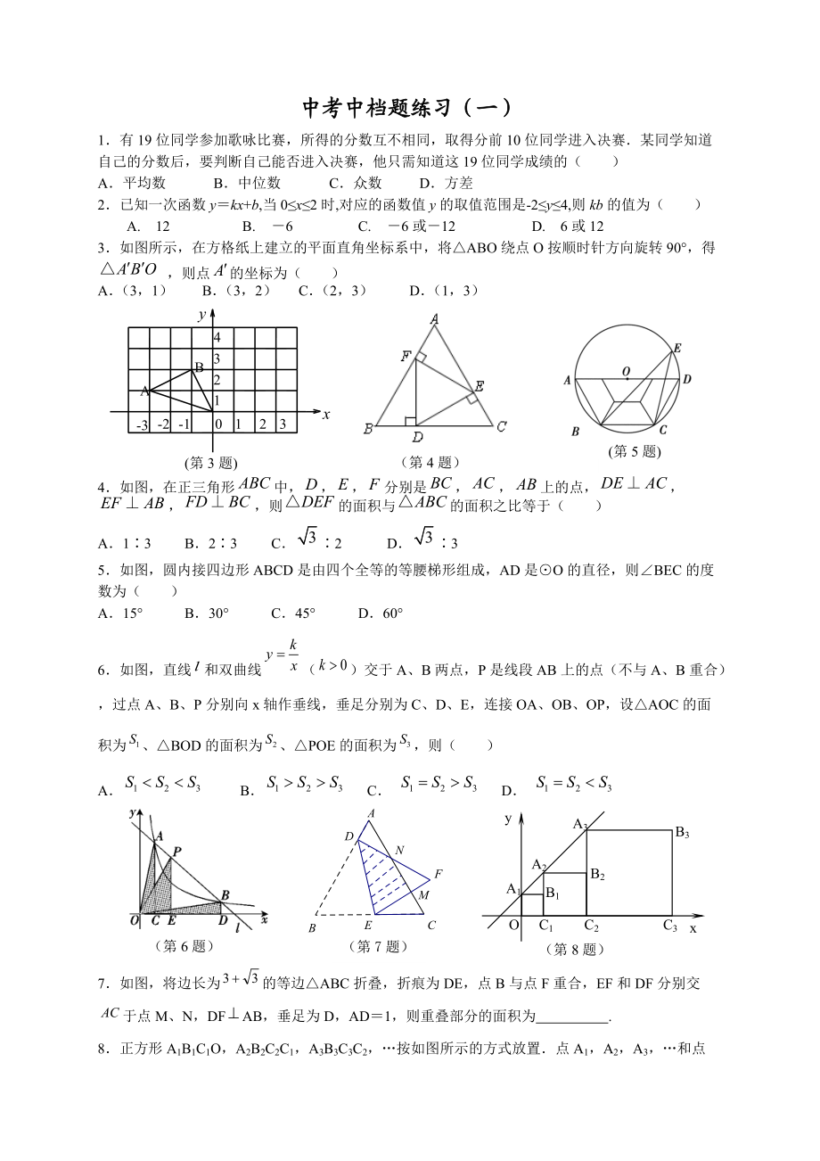 数学中考中档题_第1页