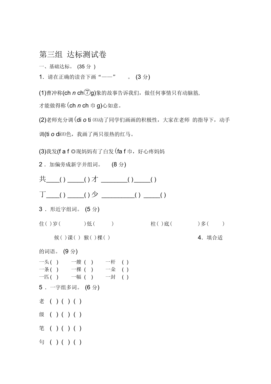 部编二年级语文上册第三单元B卷_第1页