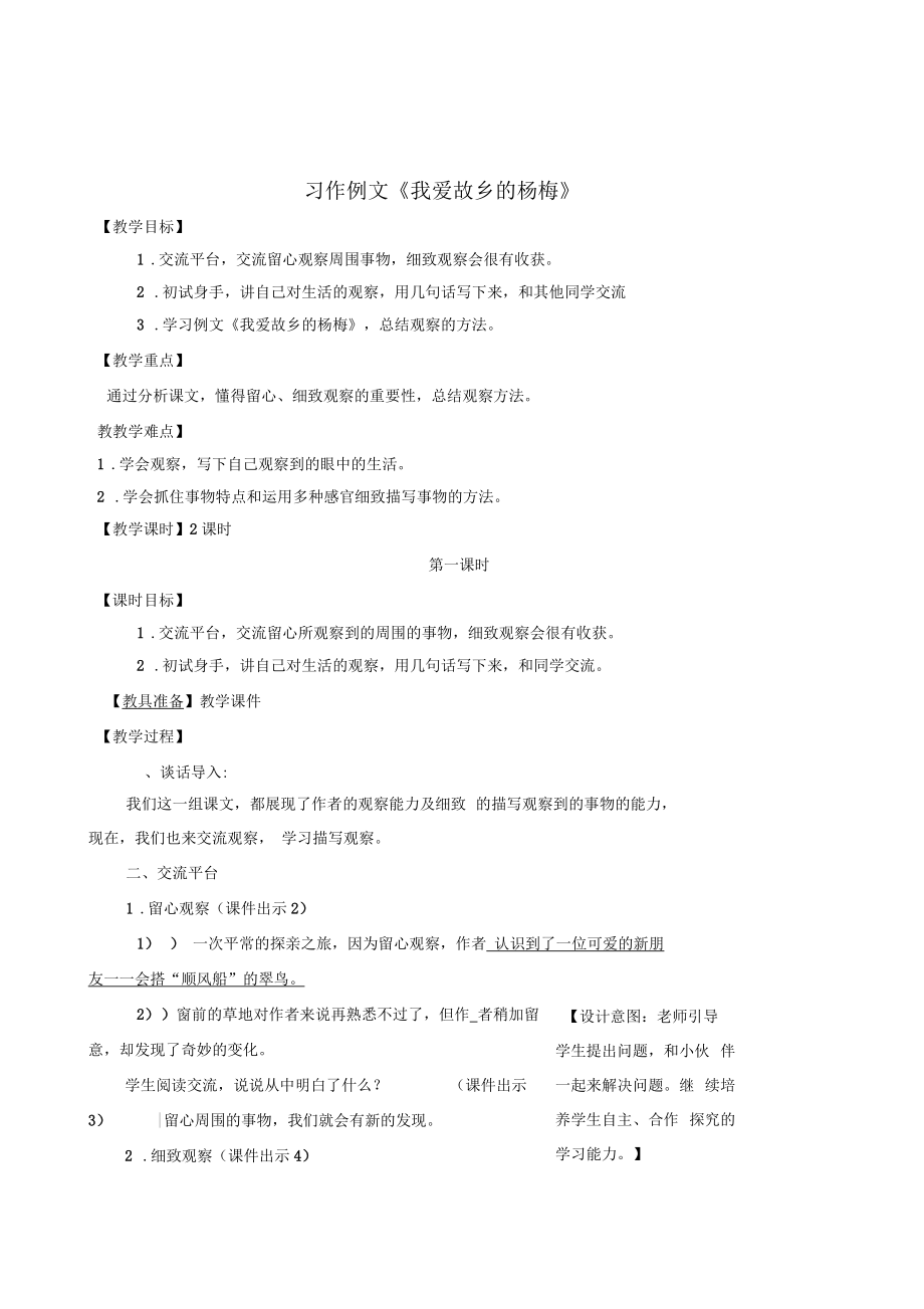 部编人教语文《习作例文：我爱故乡的杨梅》教案_第1页