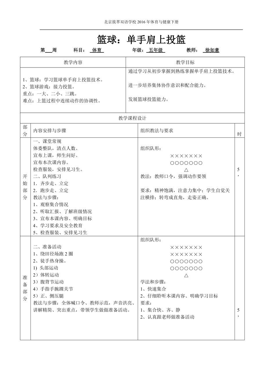 單手肩上投籃_第1頁