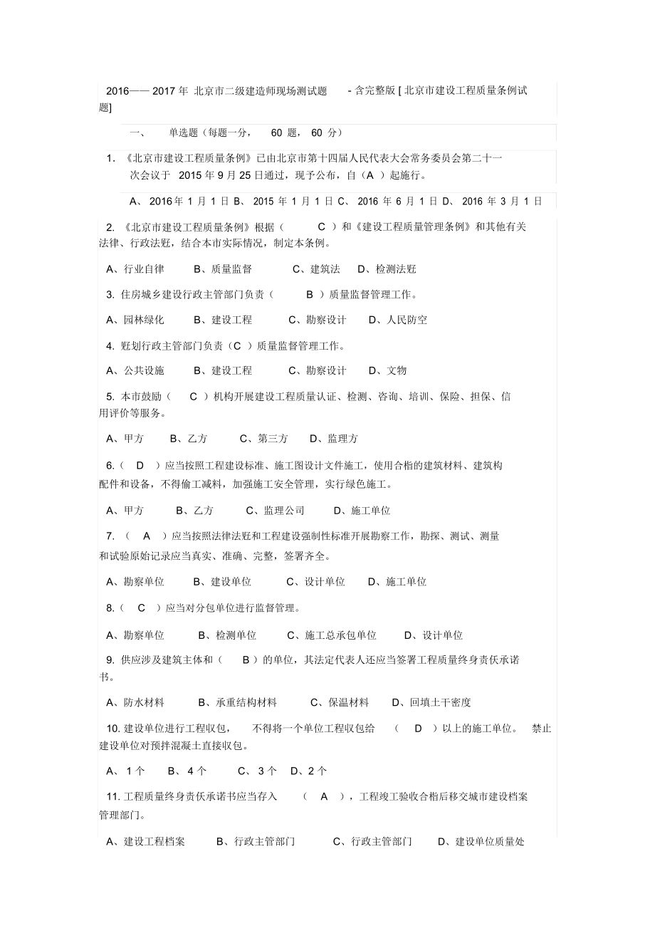 ——北京市二级建造师继续教育现场测试题_第1页