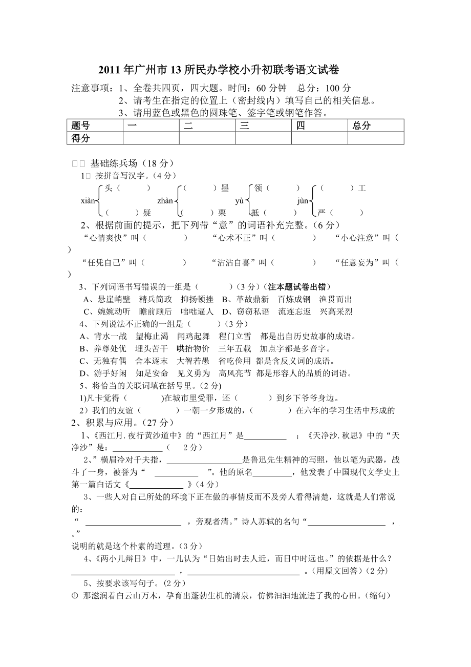 广州市13所民校联考小升初语文试卷及答案_第1页
