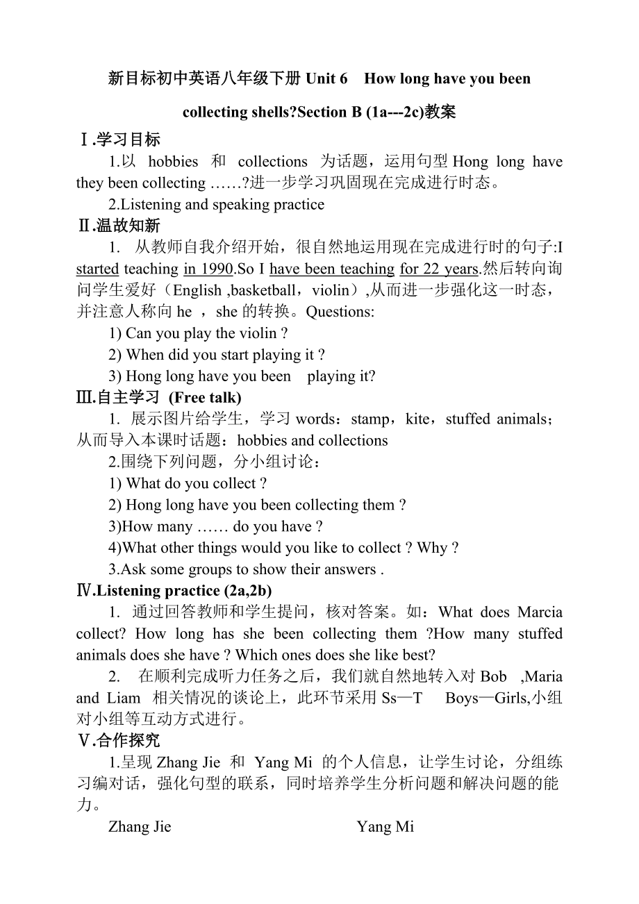 新目標初中英語八年級下冊Unit 6How long have you been collecting shellsSection B (1a2c)教案_第1頁