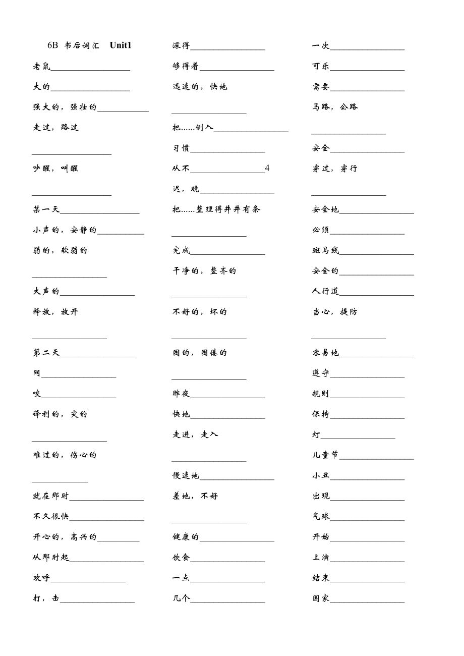 [牛津中小學(xué)英語網(wǎng)]6AB書后詞匯_第1頁