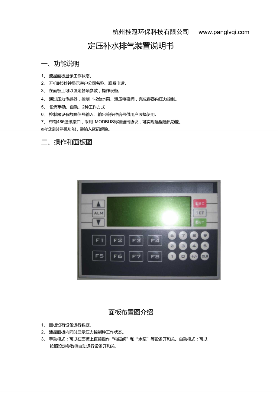 定壓補水排氣裝置說明書_第1頁