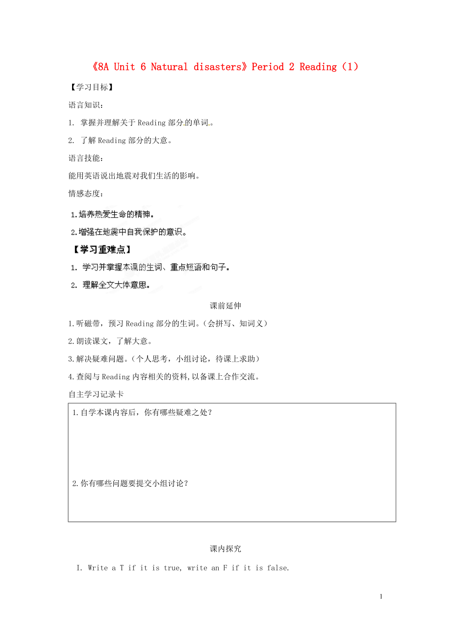 江蘇省海安縣大公初級中學(xué)八年級英語上冊《8A Unit 6 Natural disasters》Period 2 Reading（1）學(xué)案（無答案） 牛津版_第1頁