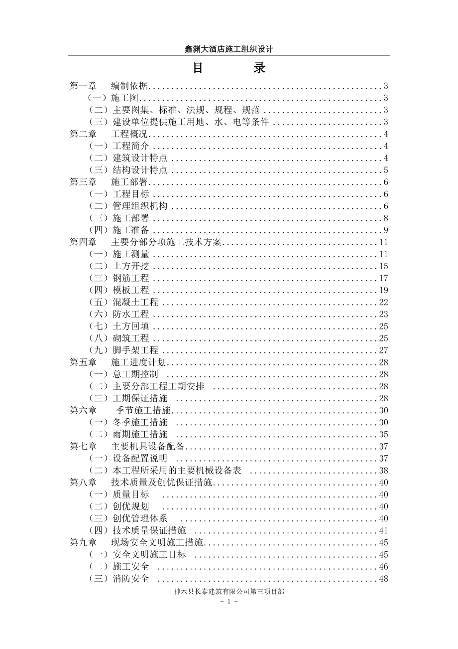 大酒店施工组织设计_第1页