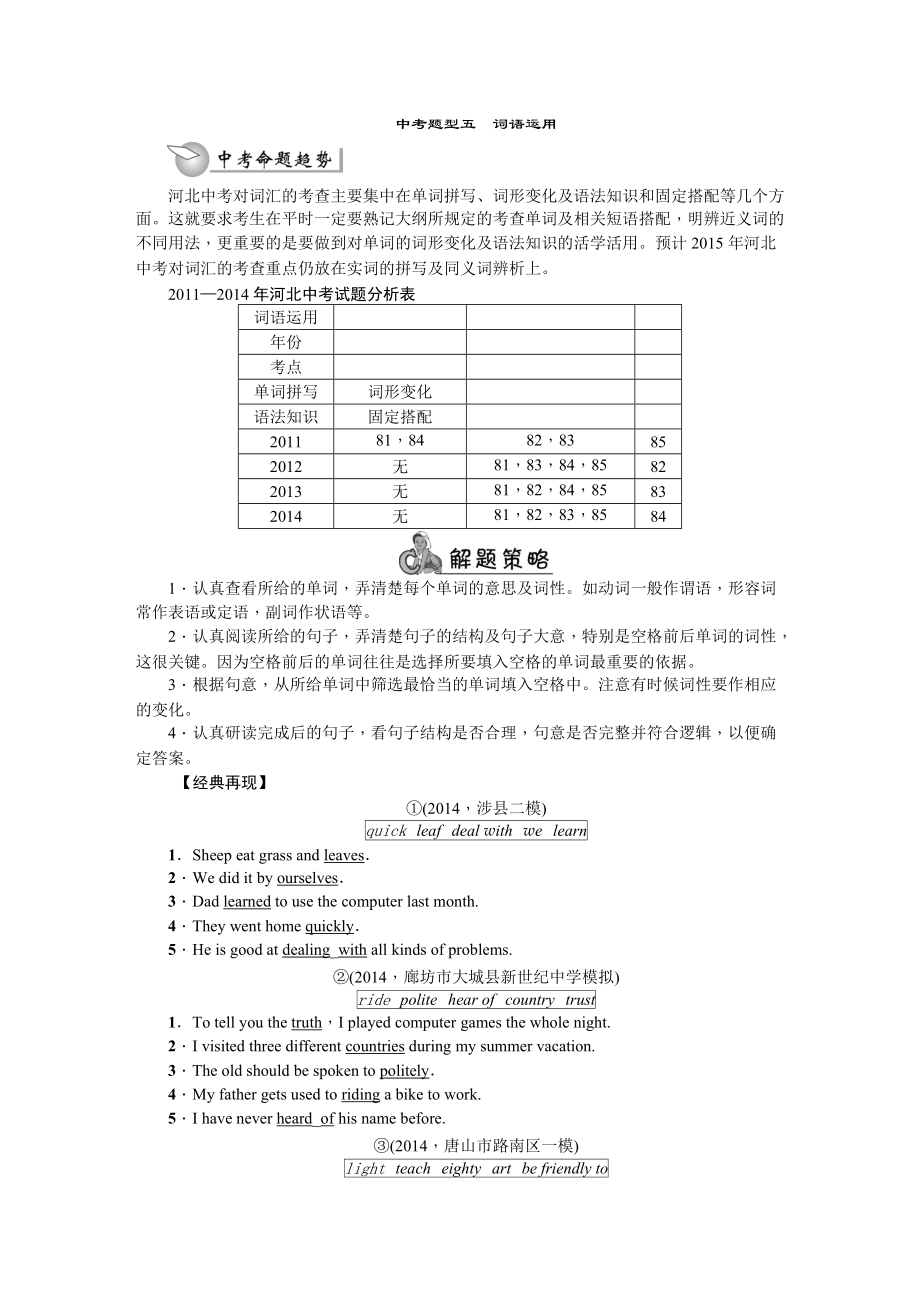 【中考題型全接觸】精講精練：中考題型五　詞語(yǔ)運(yùn)用 (2)_第1頁(yè)