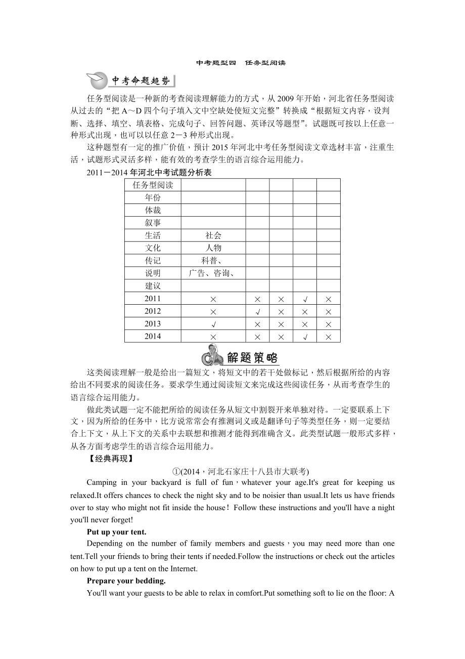 【中考題型全接觸】精講精練：中考題型四　任務(wù)型閱讀 (2)_第1頁