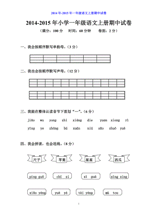 小學(xué)一年級(jí)語文上冊(cè)期中試卷( A4紙直接打印)