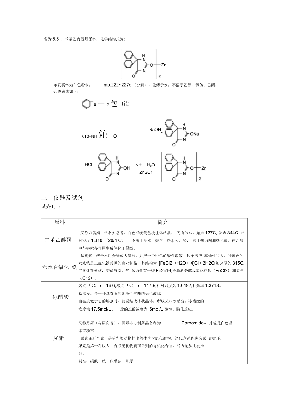 苯妥英锌图片