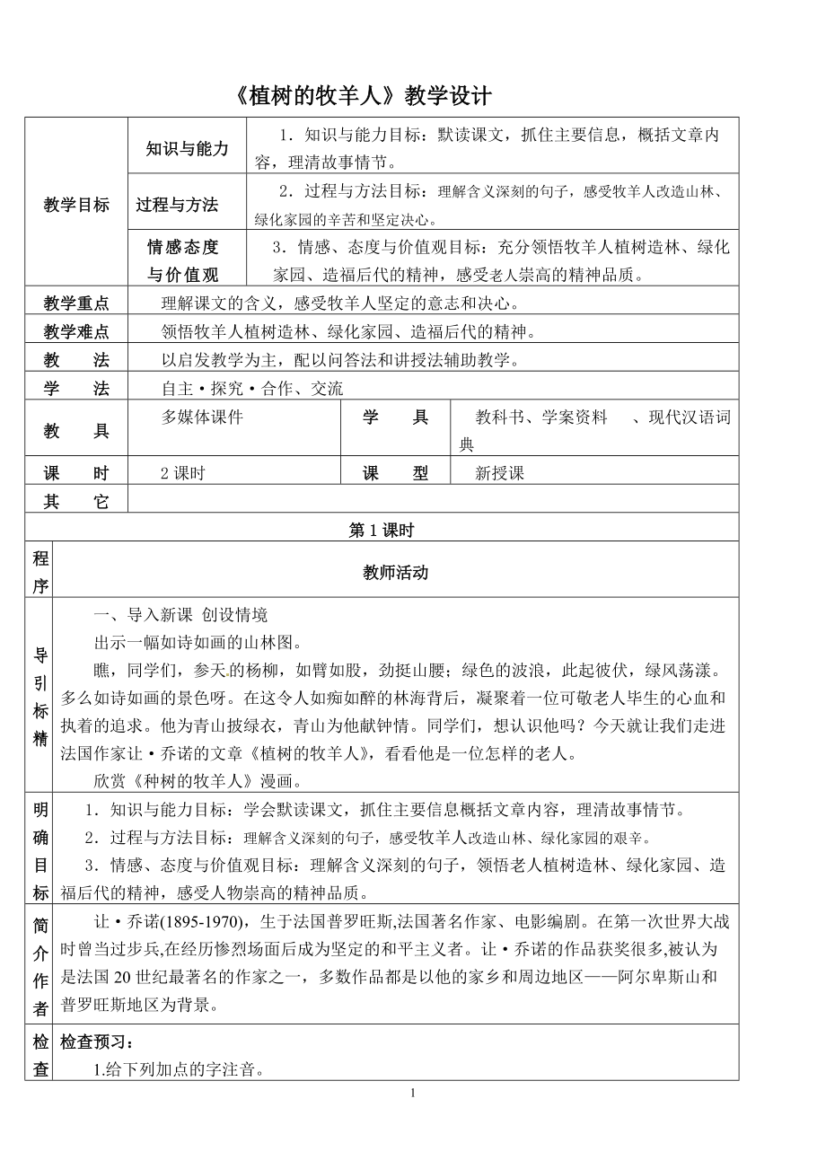 植树的牧羊人教学设计