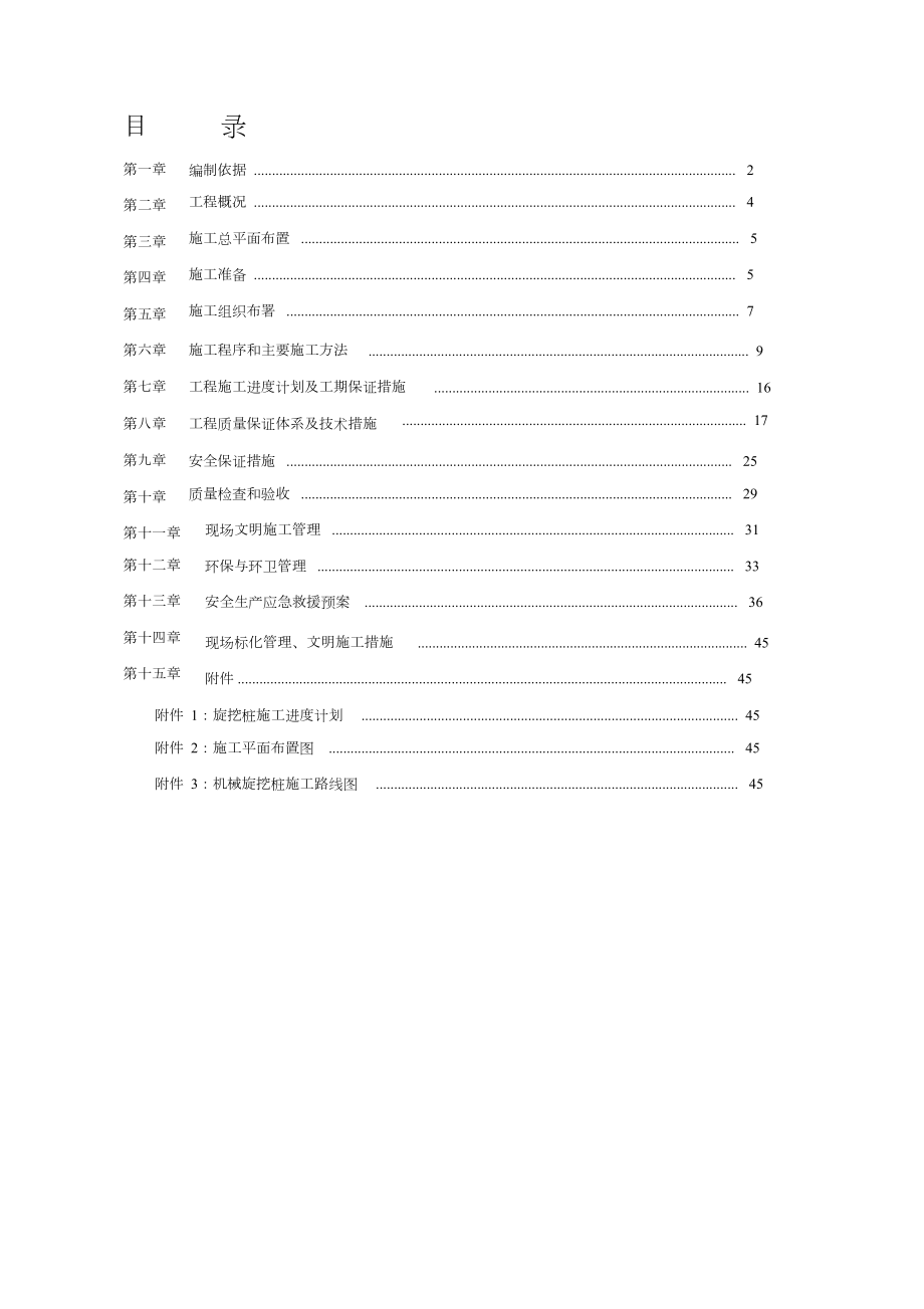 涪陵中心醫(yī)院門急診大樓旋挖成孔專項施工方案（完整版）_第1頁