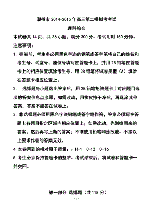 广东省潮州市高三第二次高考模拟考试理科综合试题及答案