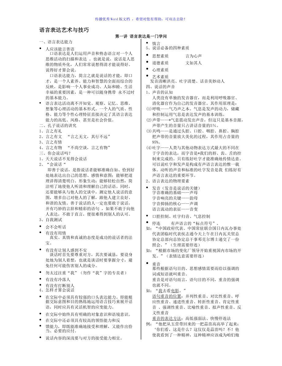 语言表达技巧Word版_第1页