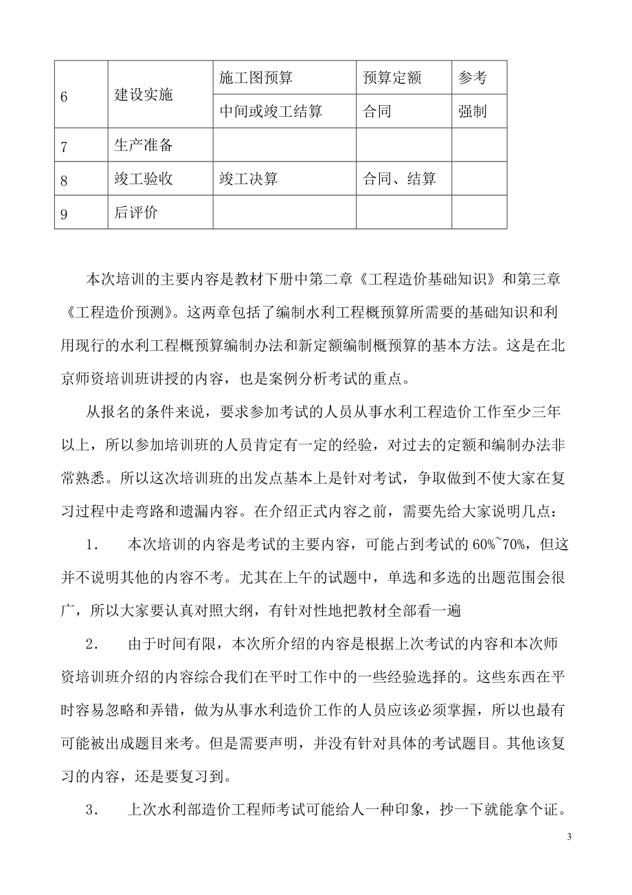 電大水利造價工程師考試培訓講義小抄