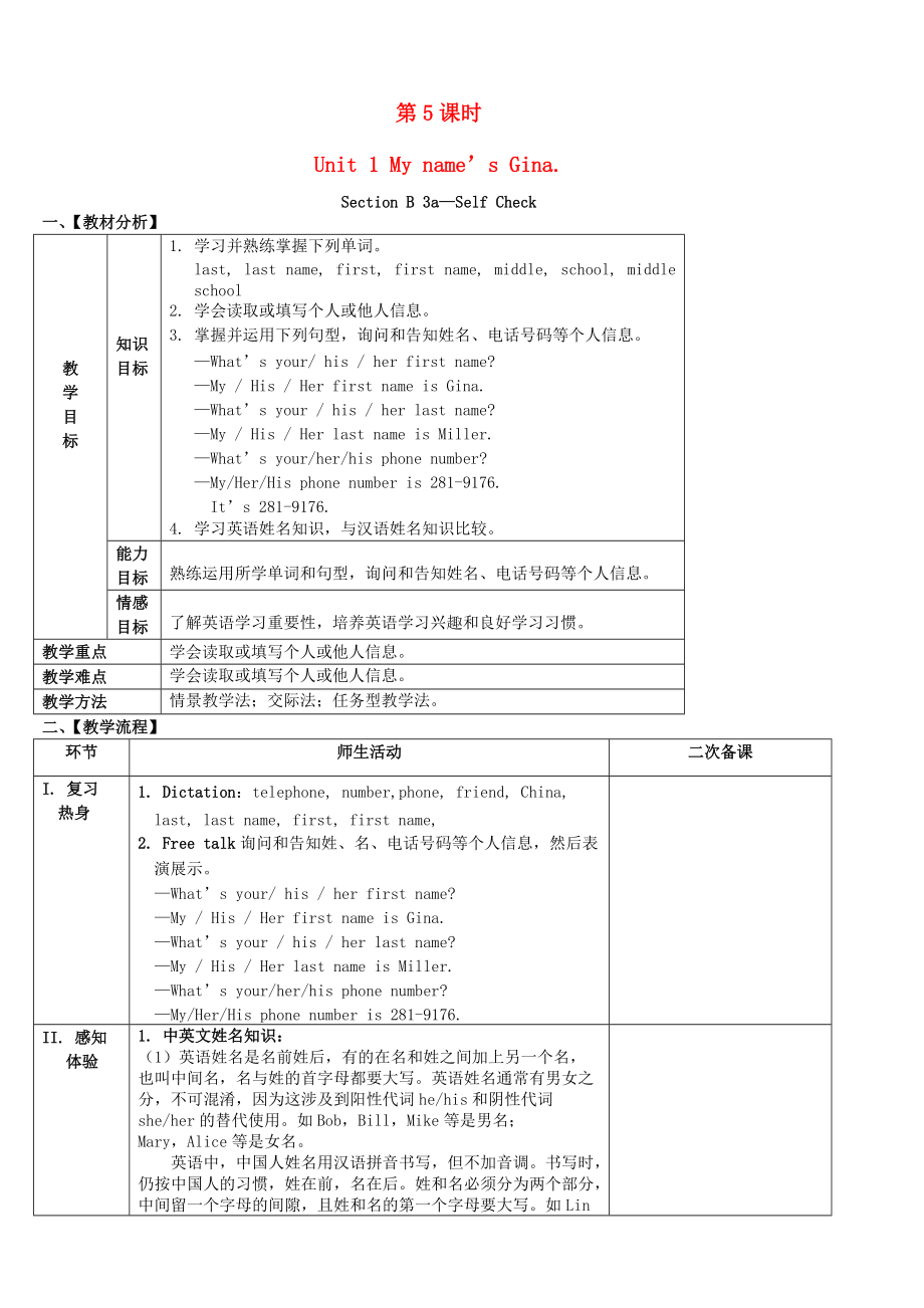 【新人教版英語】七年級(jí)上冊導(dǎo)學(xué)案：Unit1Myname’sGina（第5課時(shí)）_第1頁