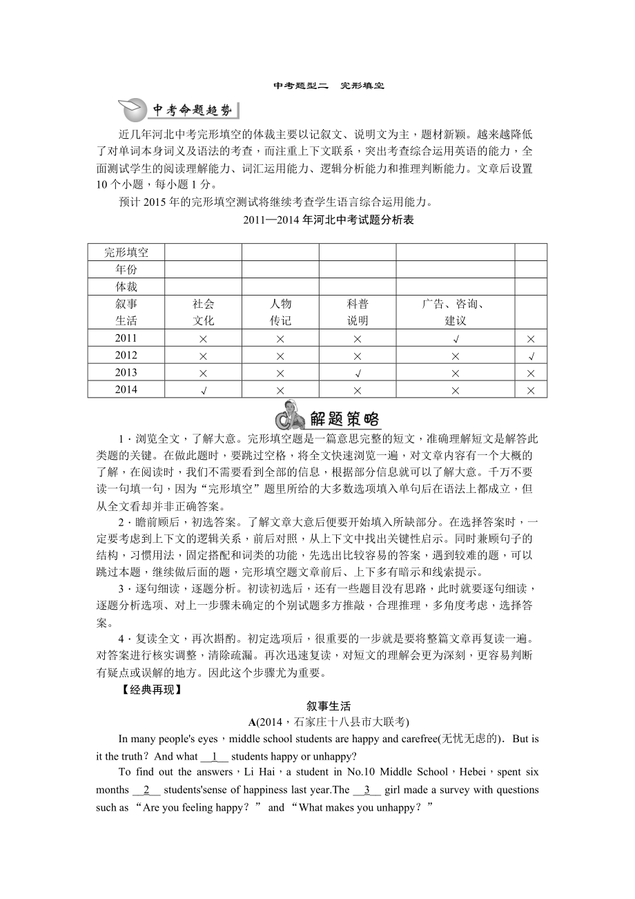 【中考題型全接觸】精講精練：中考題型二　完形填空_第1頁