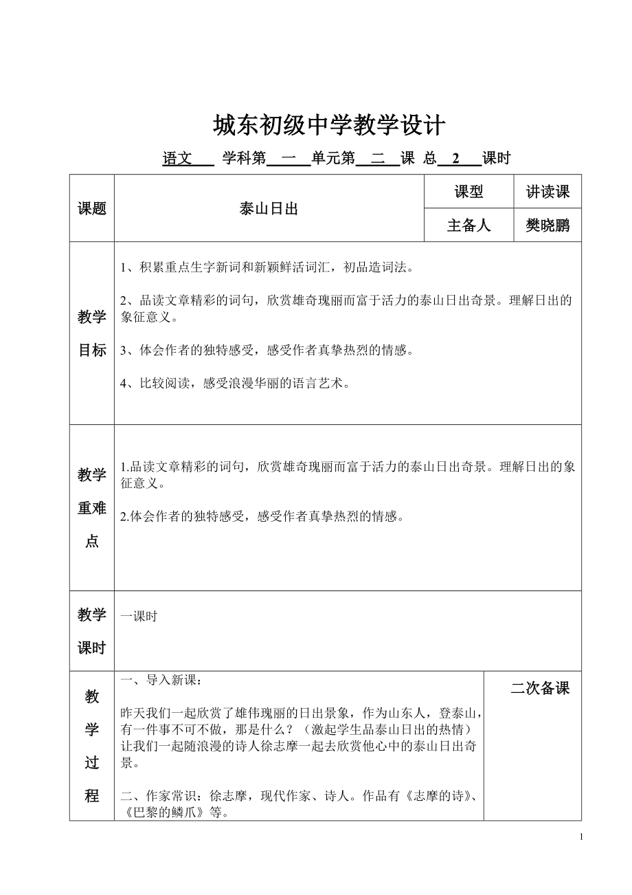 《泰山日出》教學(xué)設(shè)計(jì)_第1頁