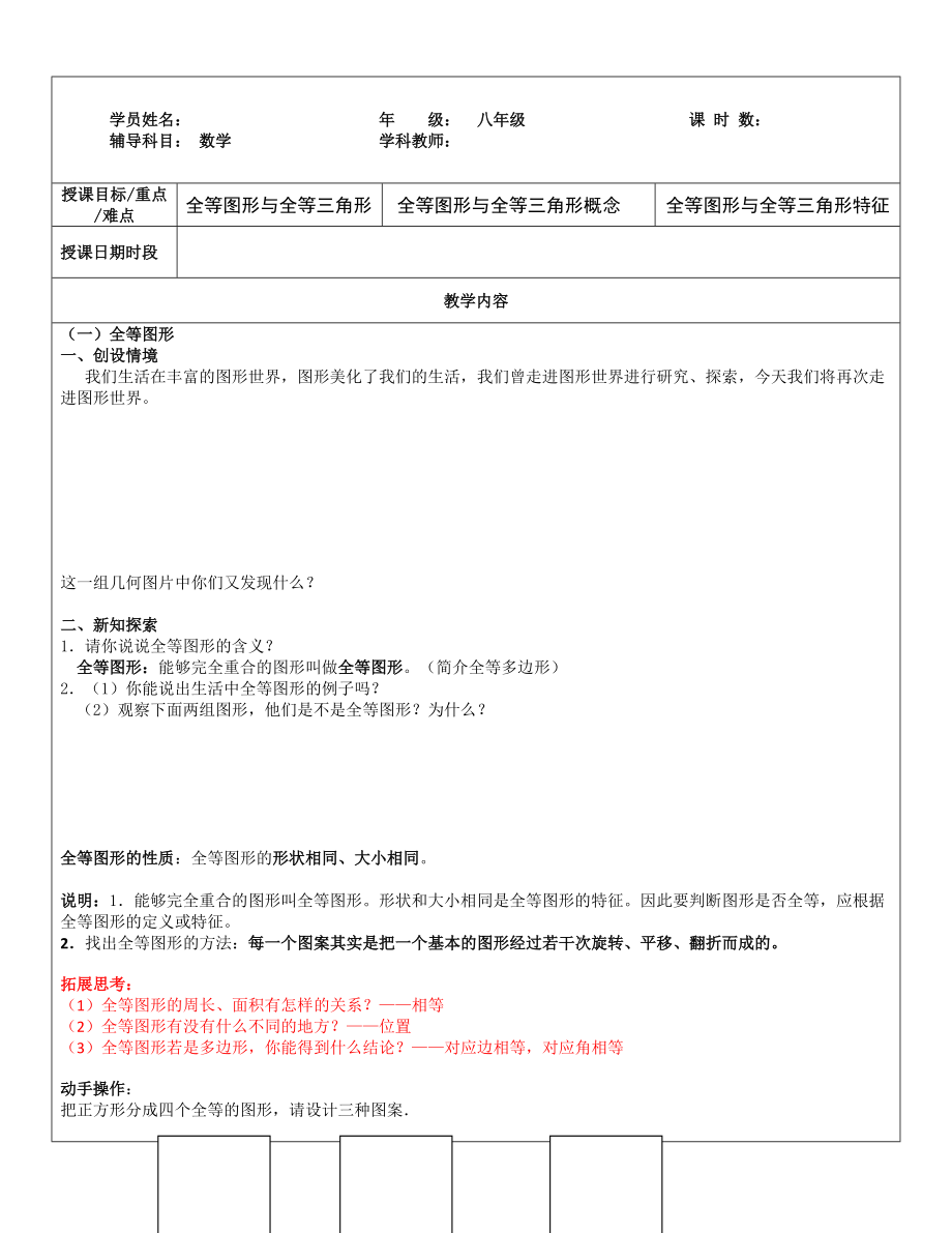 1.1 全等图形 2021-2022学年苏科版数学八年级上册_第1页