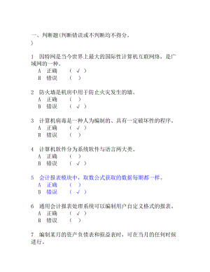 重庆初级会计电算化考试理论模拟试题7