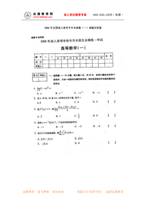 全國成人高考專升本高數(shù)(一)真題及答案