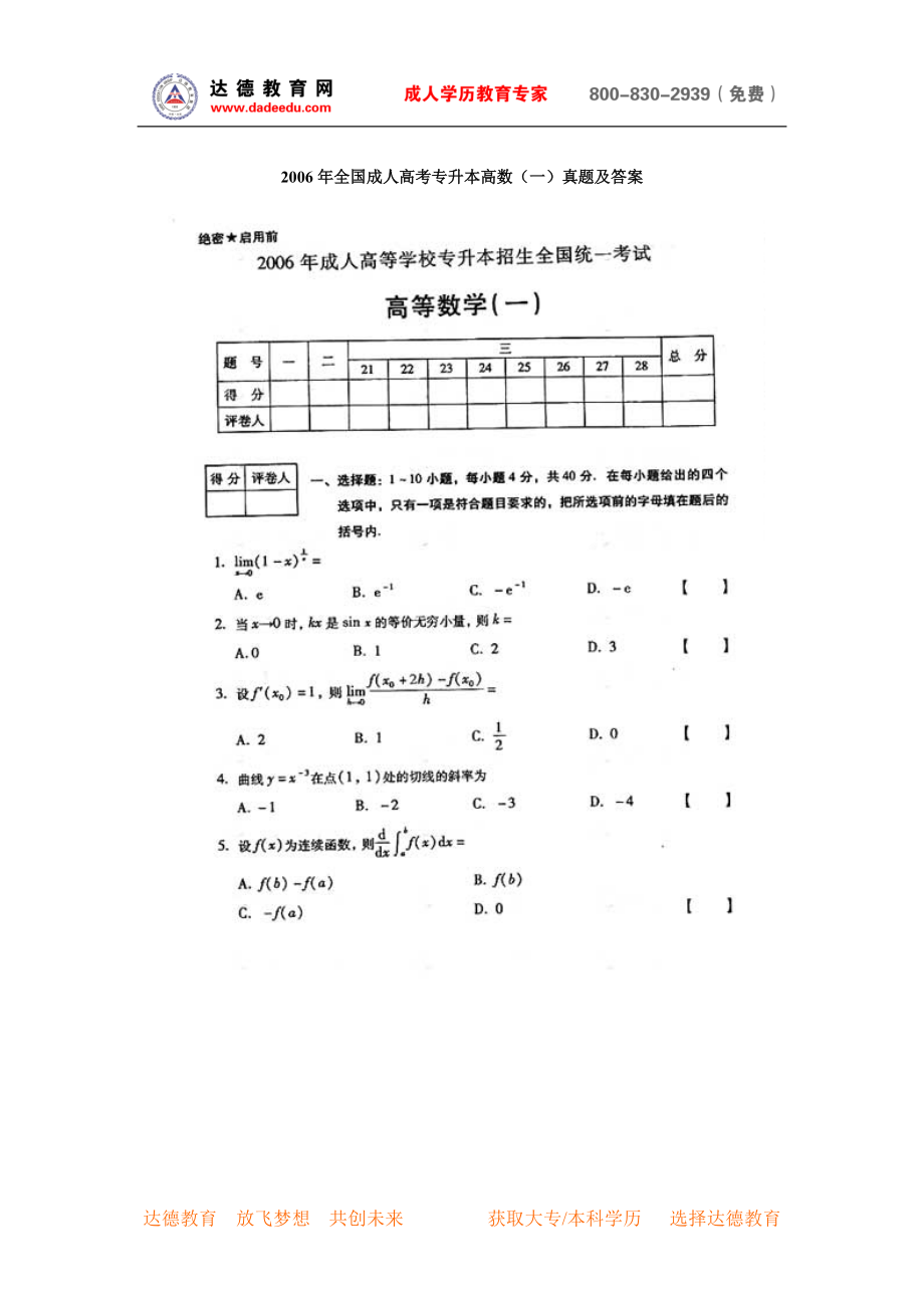 全國成人高考專升本高數(shù)(一)真題及答案_第1頁