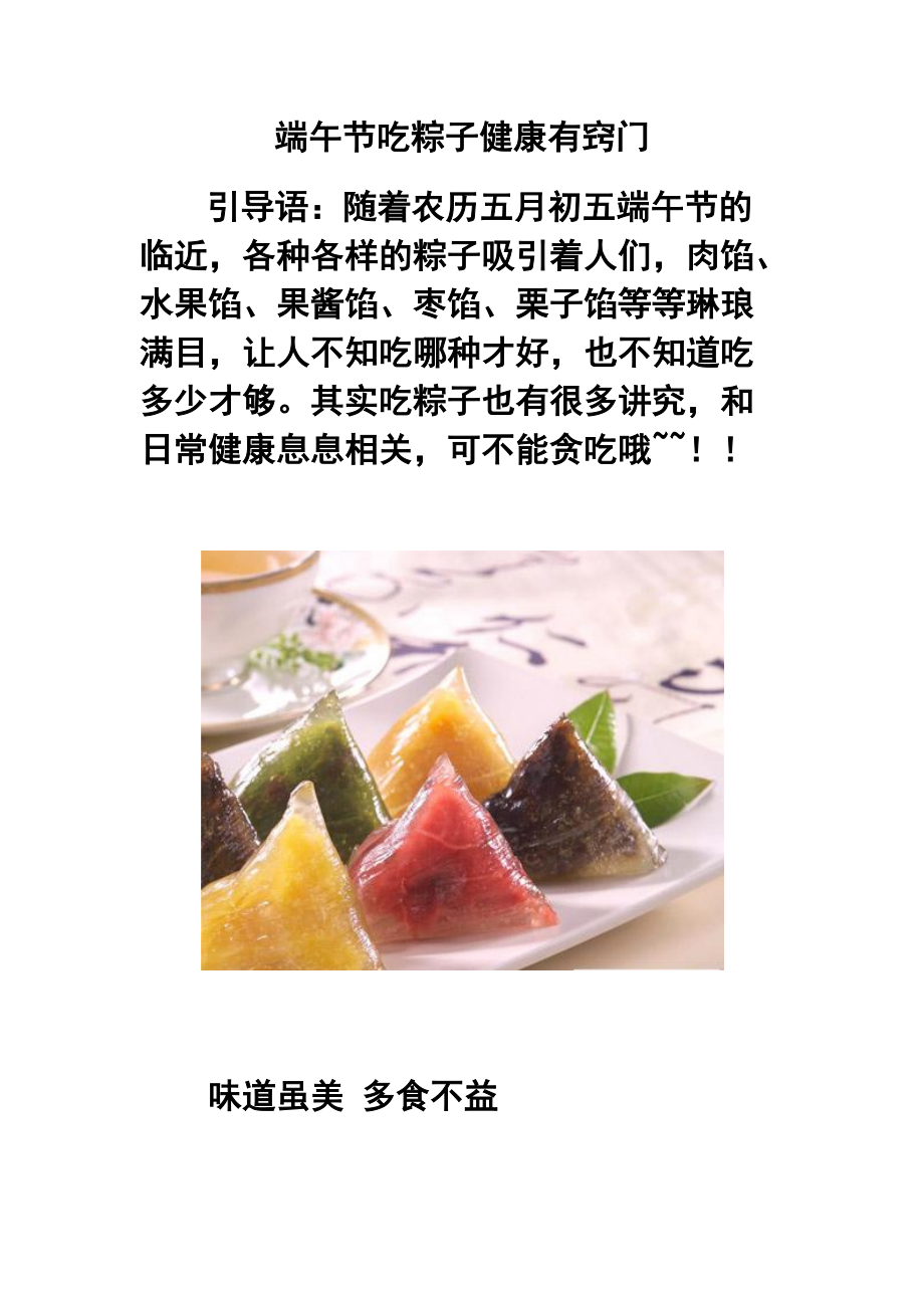 端午节吃粽子健康有窍门_第1页