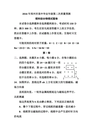 河南省郑州市高三第二次模拟考试物理试题及答案