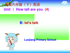 六年級下冊英語課件－Unit 1 How Tall Are You（第四課時）｜ 人教PEP（2014秋） (共22張PPT)