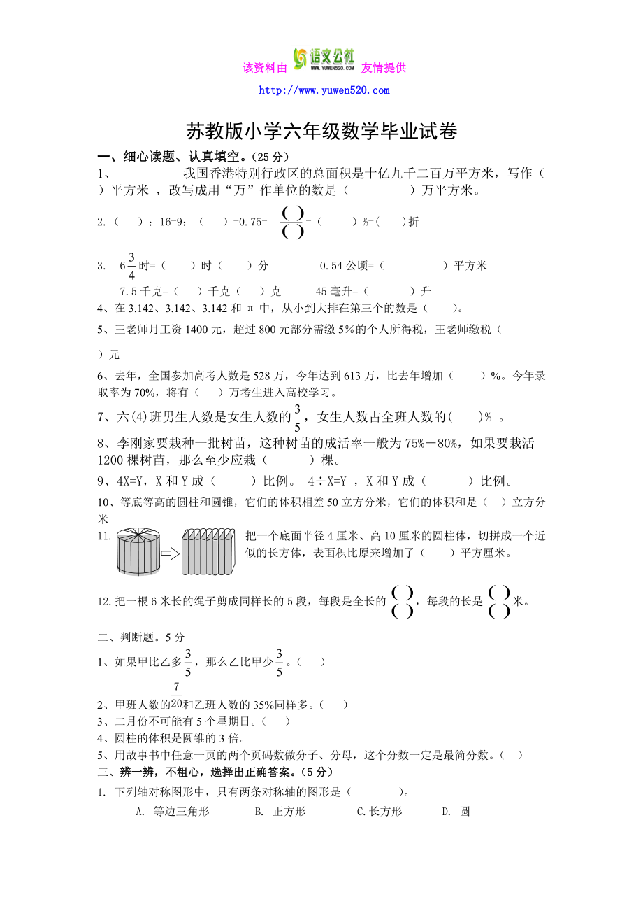 【苏教版】小学六年级数学毕业试卷_第1页