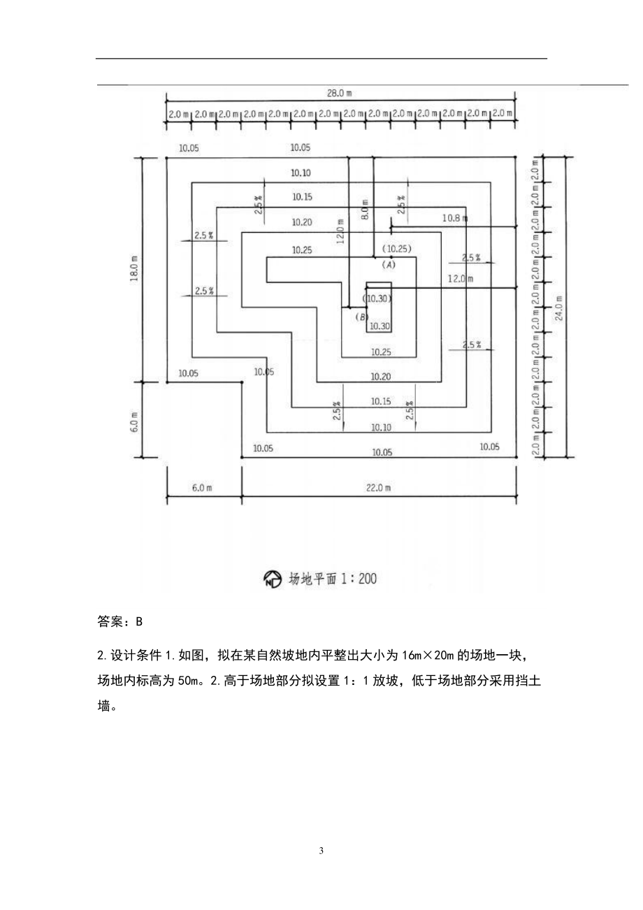 2022年一級註冊建築師場地設計作圖題考試題庫含答案