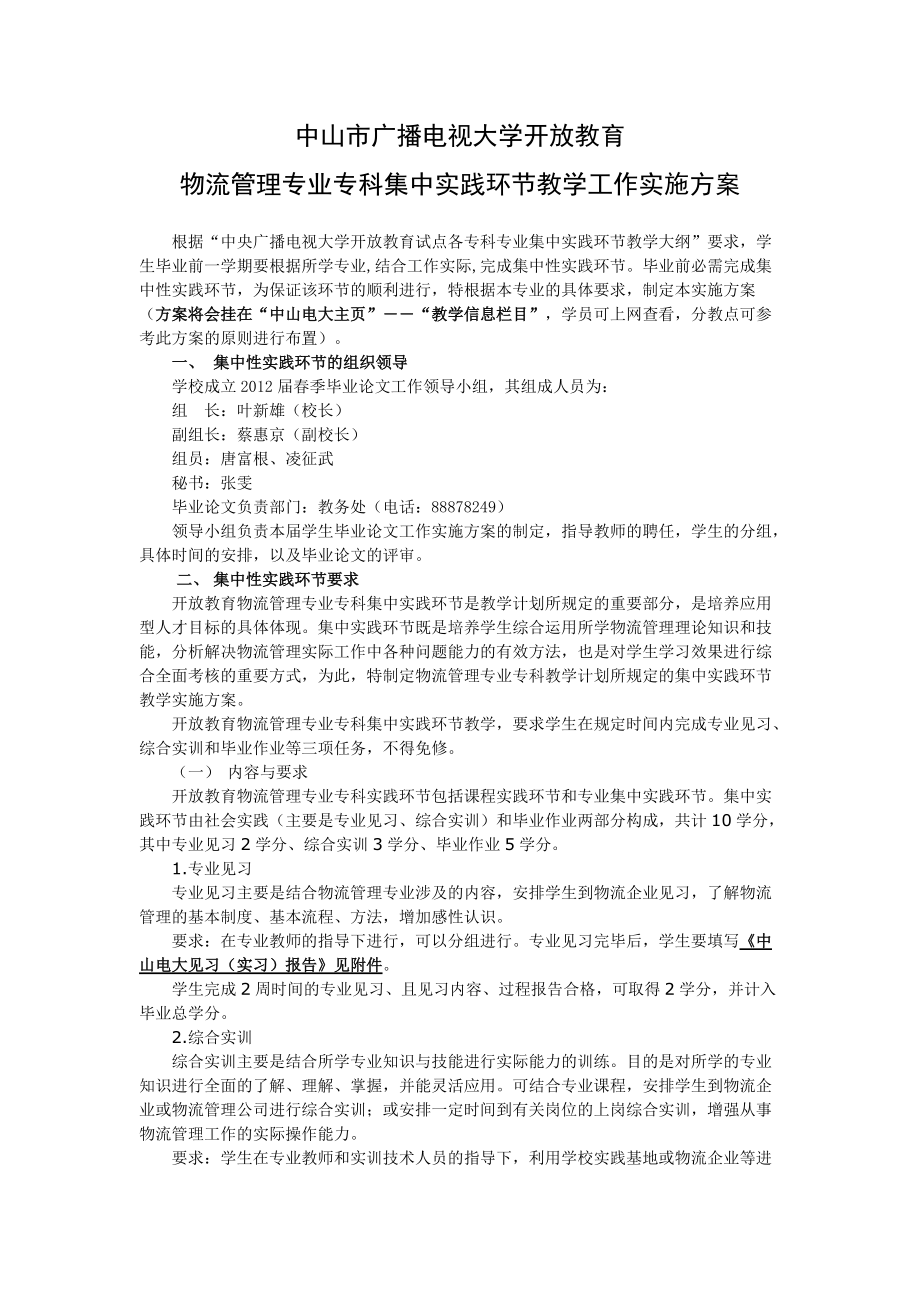 物流专业毕业实施方案_第1页