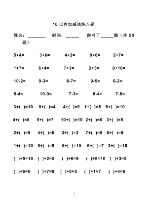 10以內(nèi)加減法口算題