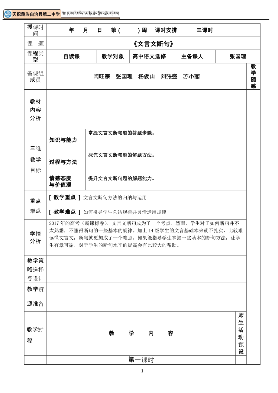 《文言文斷句》教案設(shè)計(jì)定稿_第1頁(yè)